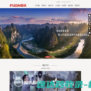 福达控股集团