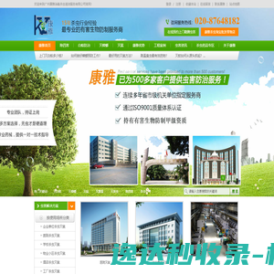 灭白蚁,灭蟑螂,灭鼠,灭跳蚤,灭臭虫,杀虫公司,广州康雅消毒杀虫:020