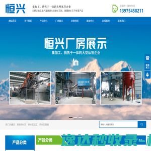 衡山县恒兴钠长石加工有限公司