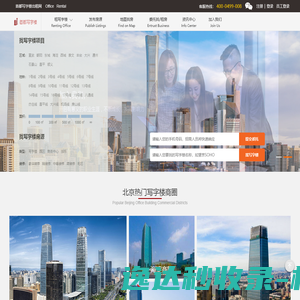 租北京写字楼,就上首都写字楼出租网