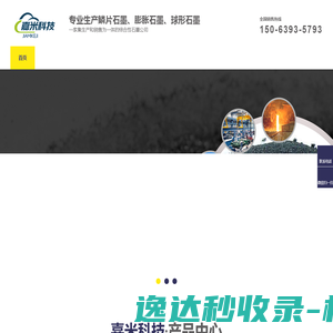 可膨胀石墨,鳞片石墨,微粉石墨,膨胀石墨,球形石墨