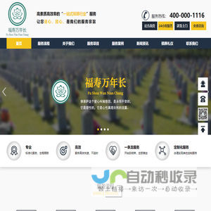 秦皇岛丧葬一条龙