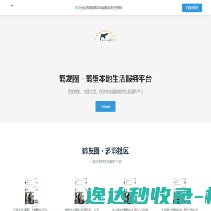 鹤友圈