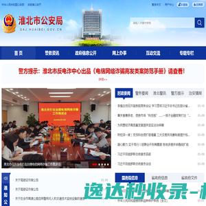 淮北市公安局
