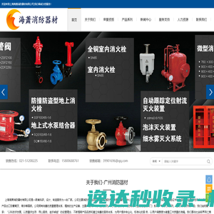 广州消防器材【上海海萧消防器材有限公司】