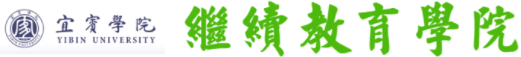 宜宾学院