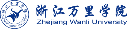 浙江万里学院信息化建设管理服务