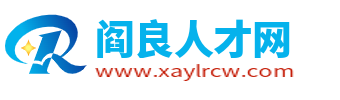 阎良招聘网最新招聘信息