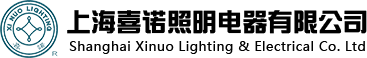 上海喜诺照明电器有限公司