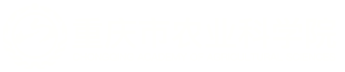 重庆市农业科学院