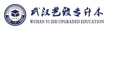 专升本