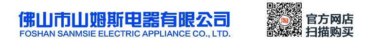 佛山市山姆斯电器有限公司