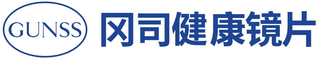 冈司健康镜片｜个性化定制