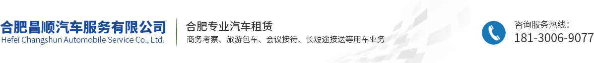 合肥昌顺汽车服务有限公司