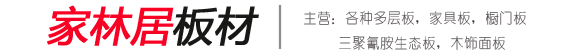 家林居