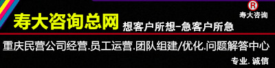 寿大咨询总网