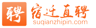 宿迁直聘