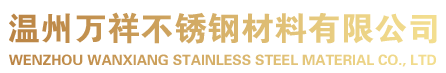 不锈钢厂家