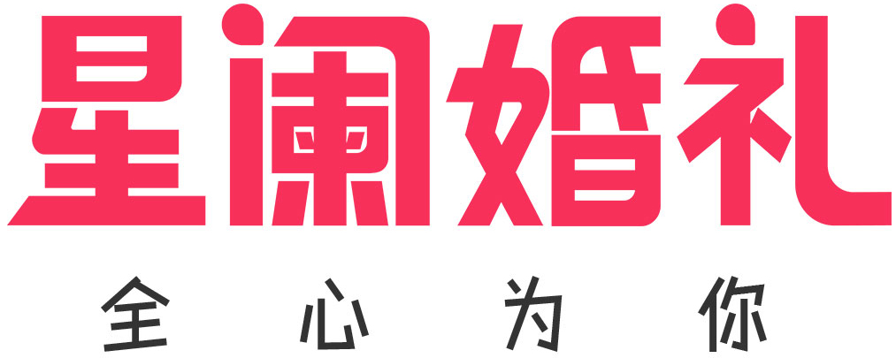婚宴酒店预订,婚礼结婚必看的网上一站式婚礼服务平台