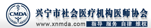 兴宁医师,兴宁医生,兴宁诊所