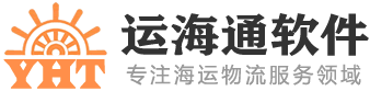 运海通软件
