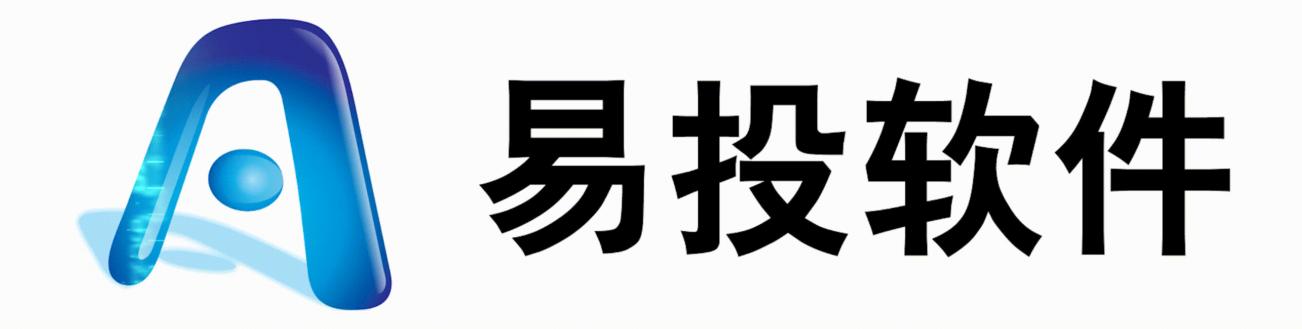 易投软件