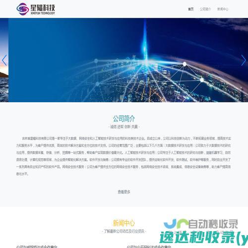 吉林省星韫科技有限公司-www.jlxingyun.com