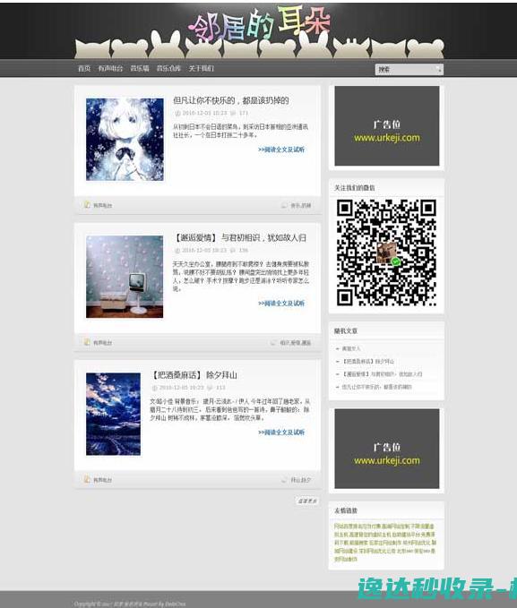 网络有声电台源码仿邻居的耳朵V1.0.0_实用软件