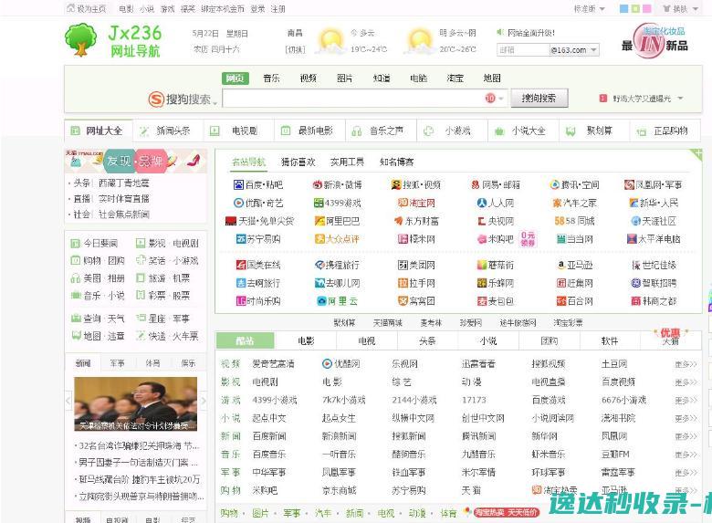 jx236网址导航系统支持WAP版会员推广功能_网站源码