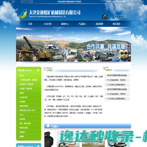 天津金迪煤矿机械制造有限公司