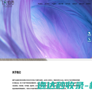 成都飞凡微盾生物科技有限公司