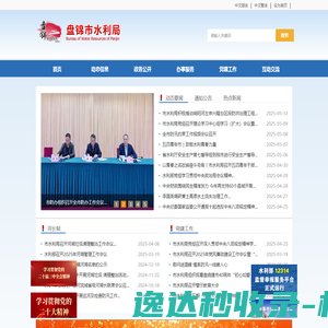 盘锦市水利局