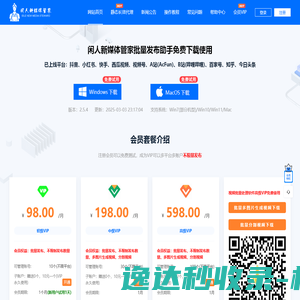 闲人新媒体管家官网,一键批量发布抖音
