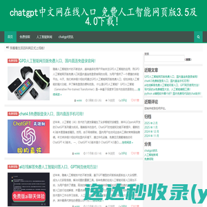 chatgpt中文网在线入口