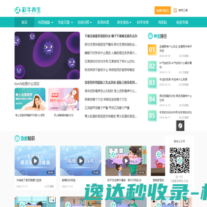 权威健康科普内容平台