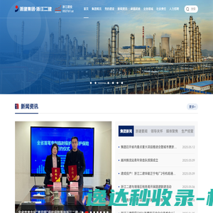 浙江省二建建设集团有限公司