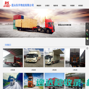 昆山东升物流有限公司