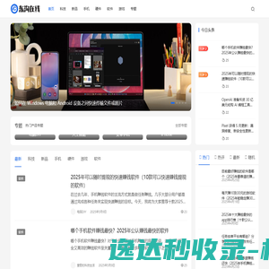 东沟在线