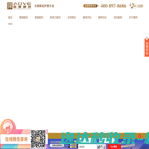 「奥烨移民公司」