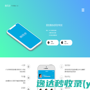 微同步APP,朋友圈自动同步跟圈转发