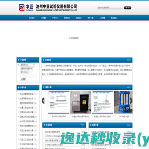 -沧州中亚试验仪器有限公司