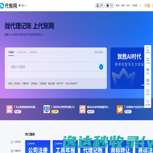 佛山代理记账