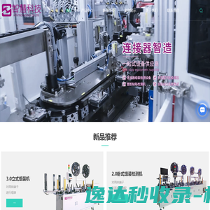 东莞连接器组装检测设备厂家