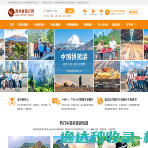 奥德赛旅行网:中国旅游,亚洲/欧洲/美洲旅游,全球旅游最佳旅行社