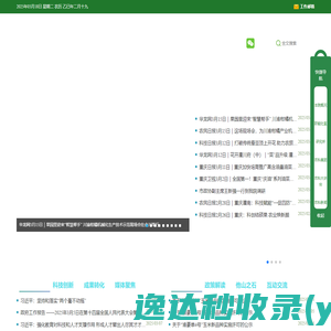 重庆市农业科学院