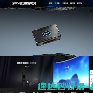 网络机顶盒