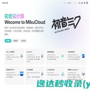 初音云计算