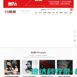 东莞摄影,汗马摄影
