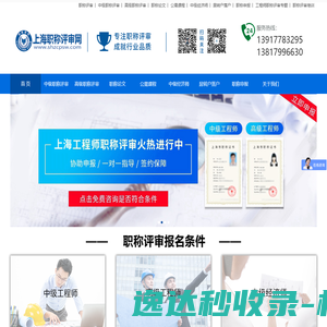 上海职称评审网
