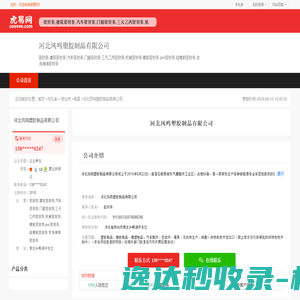 河北凤鸣塑胶制品有限公司